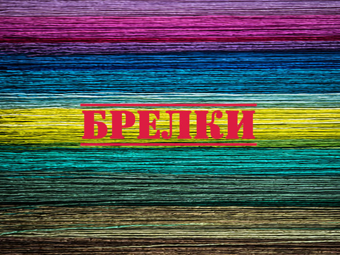 Брелки