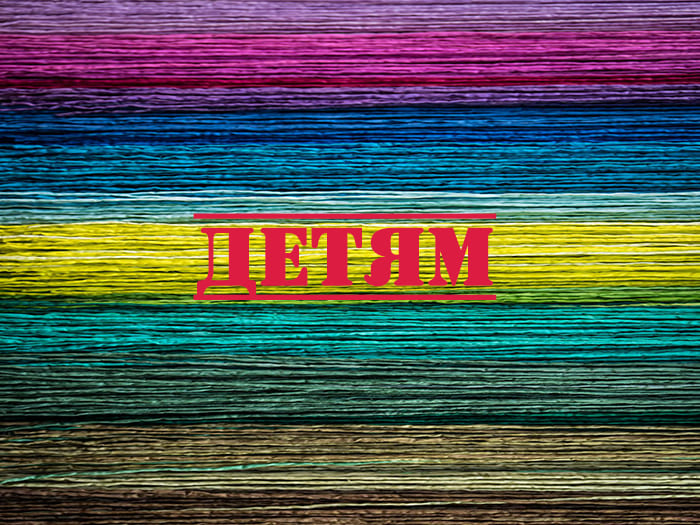 Детские игрушки